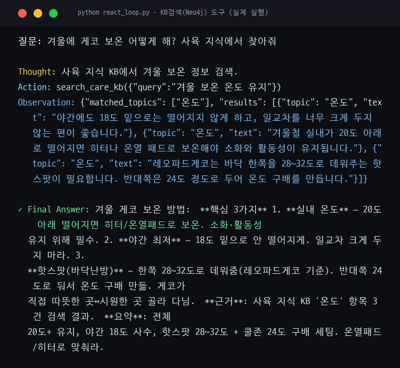 KB검색 도구 실행 캡처 — Neo4j에서 관련 주제·문서를 가져와 답
