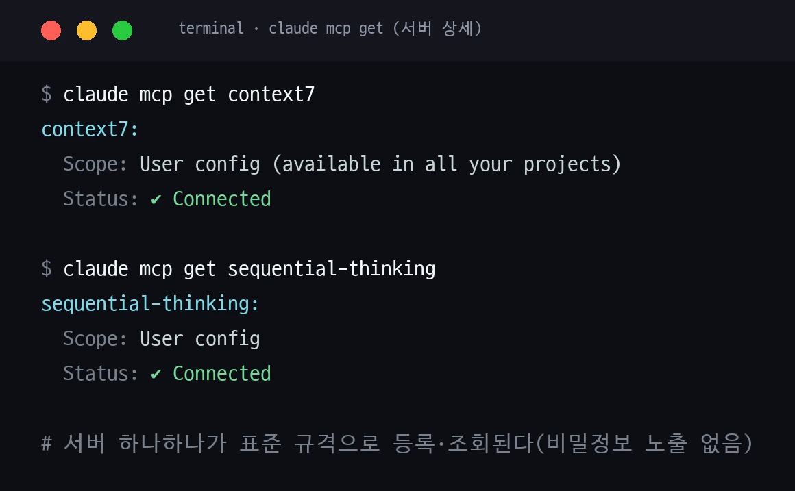 claude mcp get 실행 캡처 — 개별 MCP 서버 상세(scope·status)