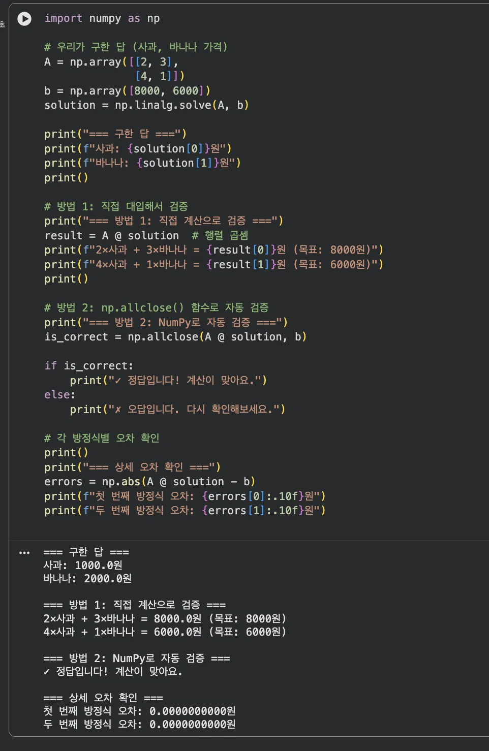 solve 결과 검증