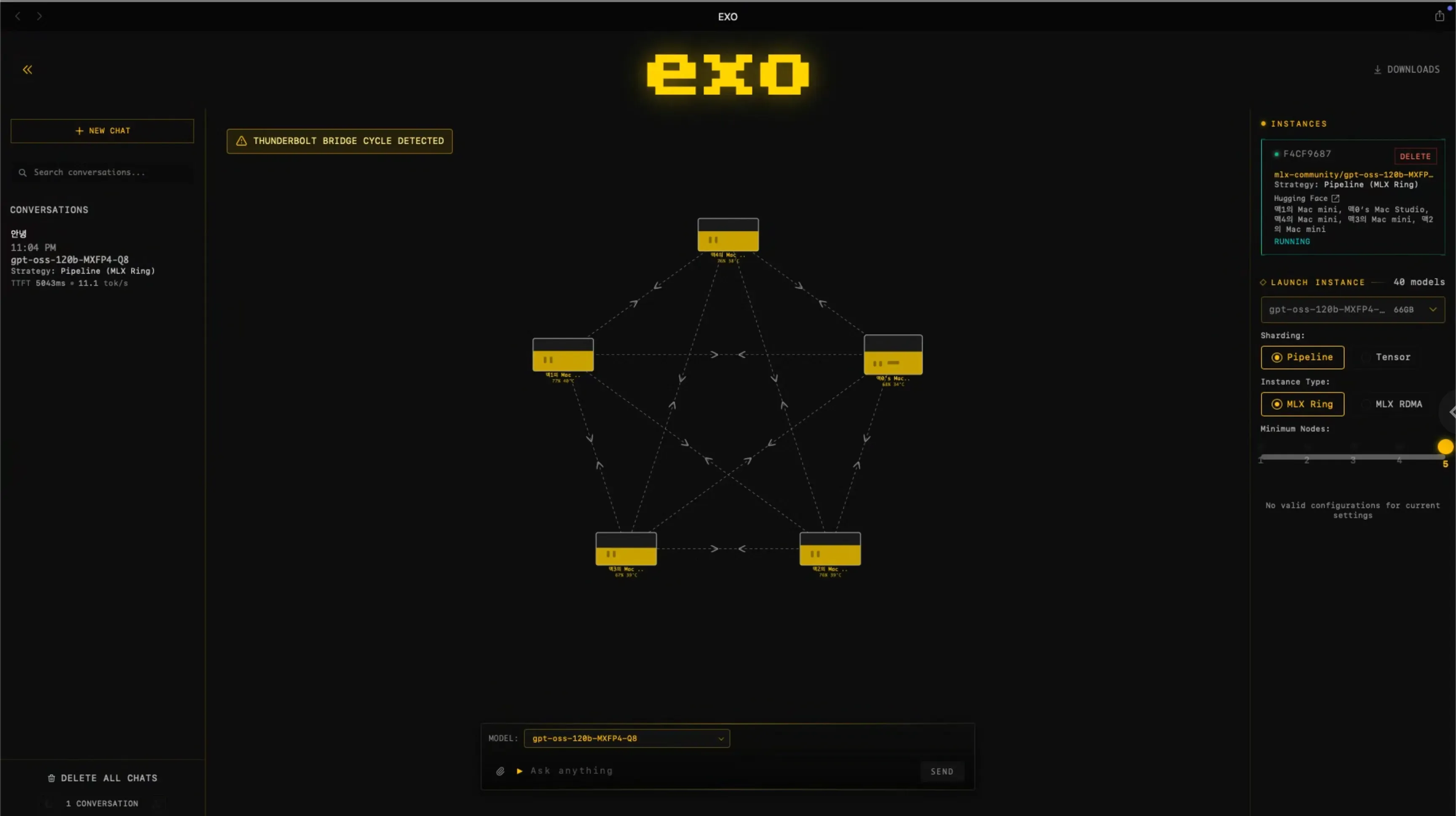 EXO UI와 대화창 동시 화면