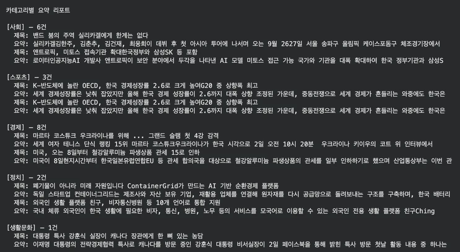 셀7 실행 결과 — 카테고리별 요약 리포트