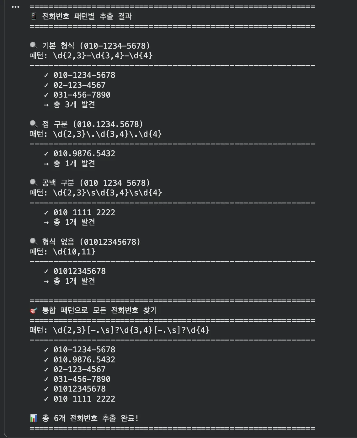 전화번호 패턴